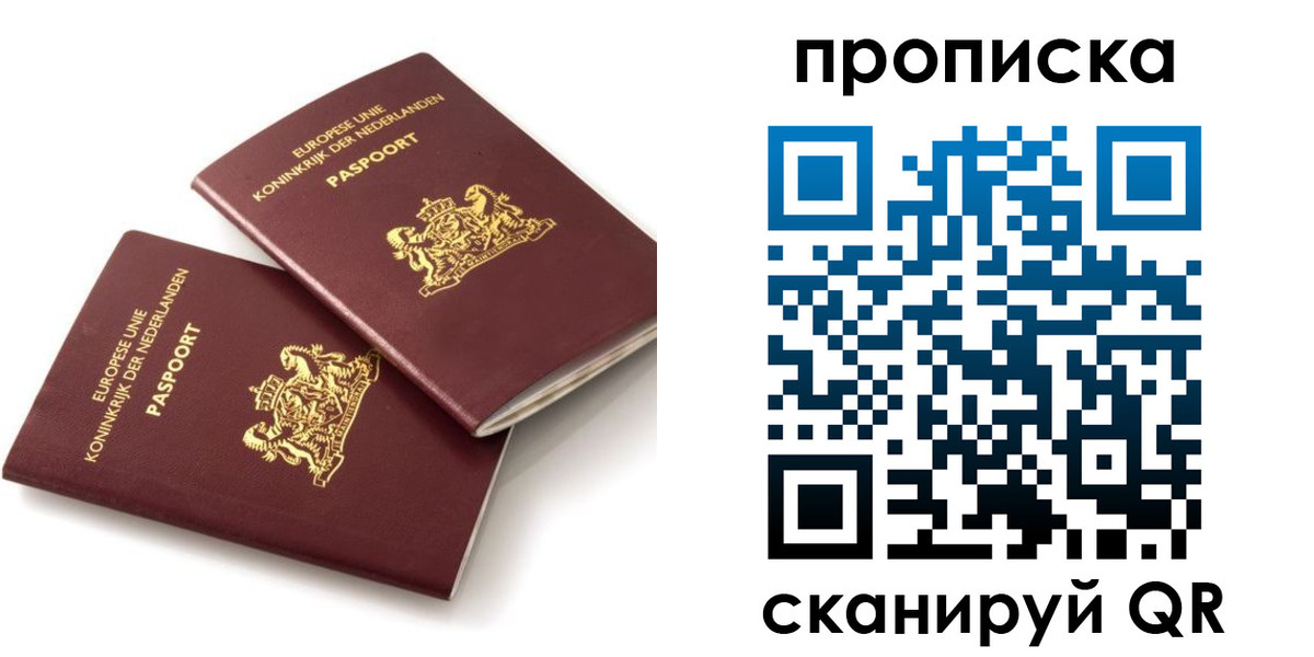 временная регистрация купить в Новочеркасске