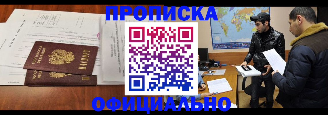 прописка для кредита в Новочеркасске