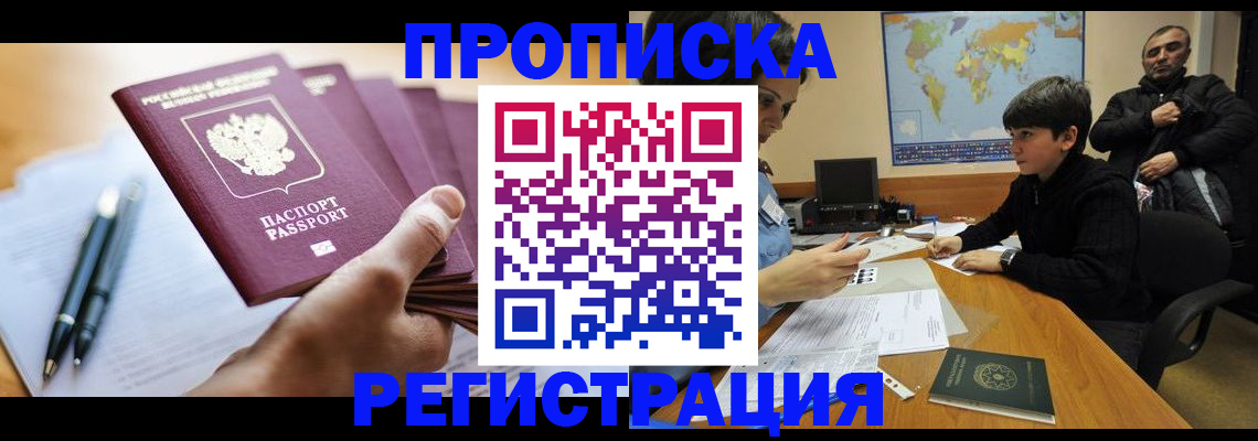 временная регистрация 2025 в Новочеркасске