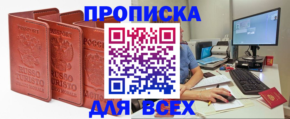 временная регистрация для школы в Новочеркасске