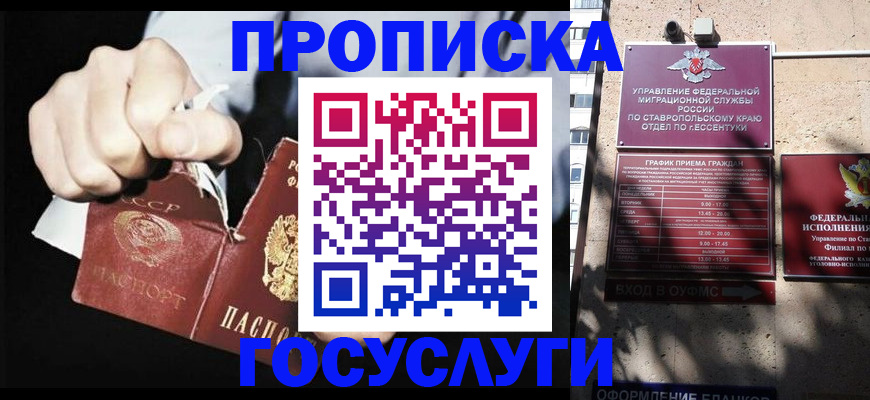 прописка 2025 в Новочеркасске