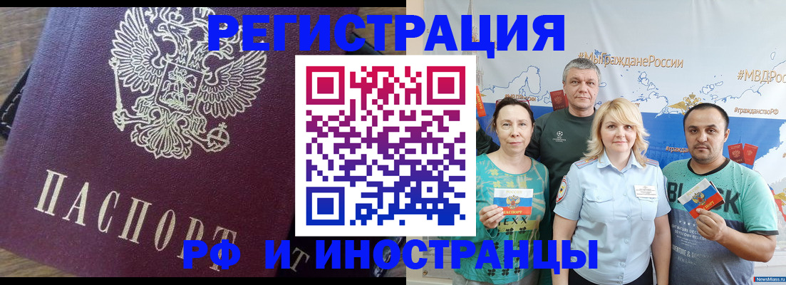 временная регистрация в квартире в Новочеркасске