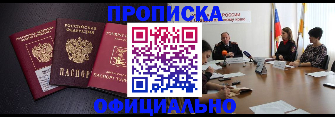 временная регистрация купить в Новочеркасске