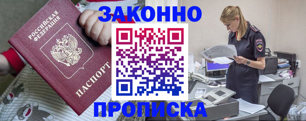 временная регистрация поиск в Новочеркасске